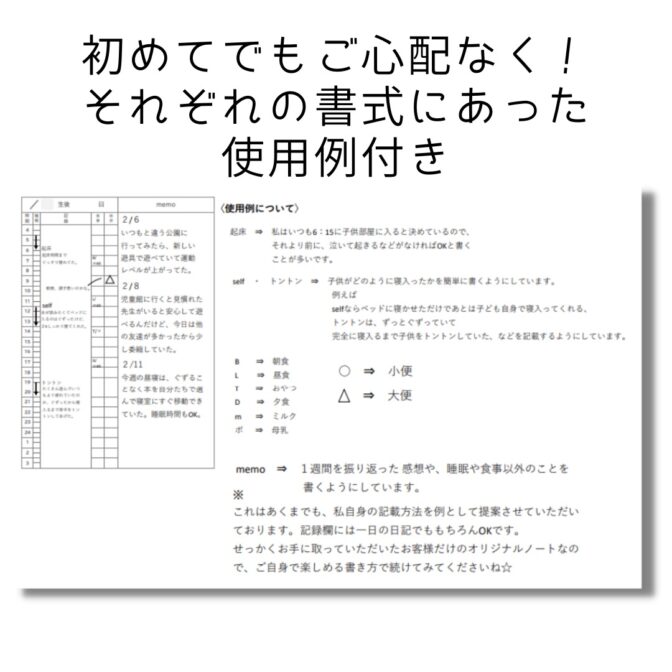 育児記録ノート　ネントレノート