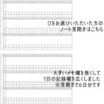 育児記録ノート　ネントレノート　横書き