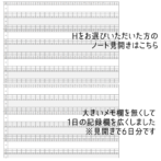 育児記録　双子　横書き