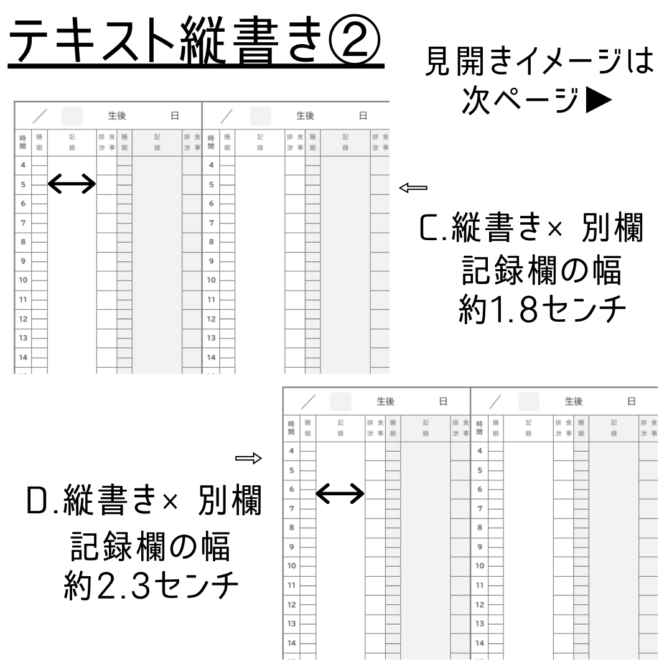 育児記録　双子　横書き