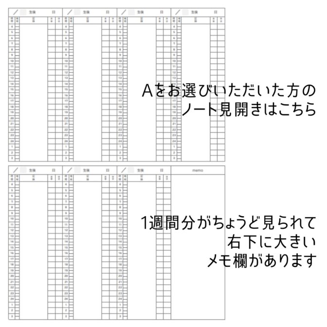 育児記録ノート　ネントレノート