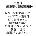 育児記録ノート　ネントレノート