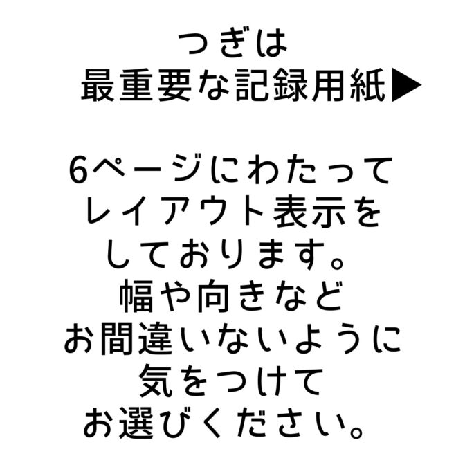 育児記録ノート　ネントレノート