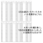 育児記録　双子　横書き