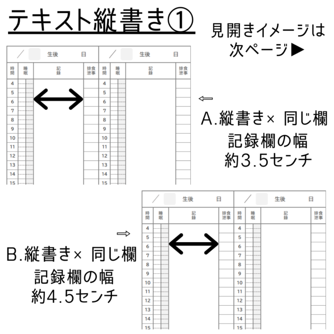 育児記録　双子　横書き