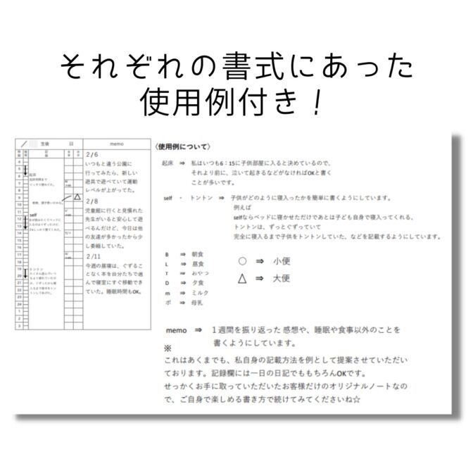 育児記録　使用例　ネントレ