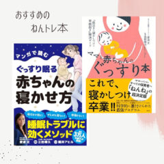 「ねんトレ」を知るために読んでほしい本