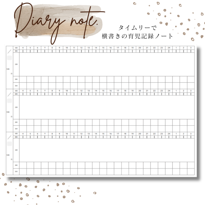 育児記録ノート　ネントレノート