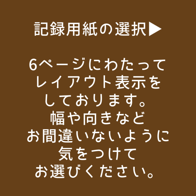 育児記録ノート　記録用紙　子育て