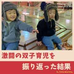 記憶喪失？！双子育児と激闘する母の記録