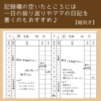育児記録ノート　育児　子育て　日記