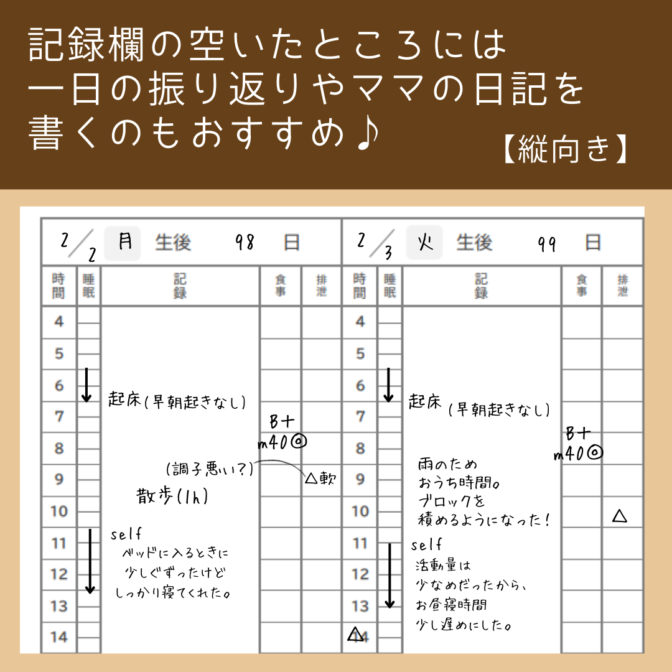 育児記録ノート　育児　子育て　日記