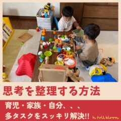 タスク管理を簡単にして、家庭を円滑に回す方法