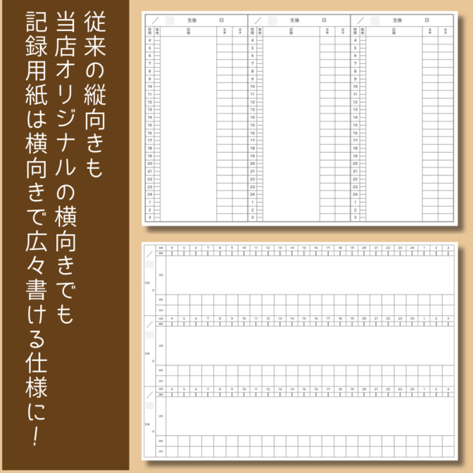 育児記録ノート　育児