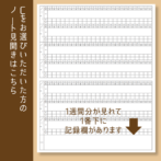 育児記録ノート　記録用紙　子育て