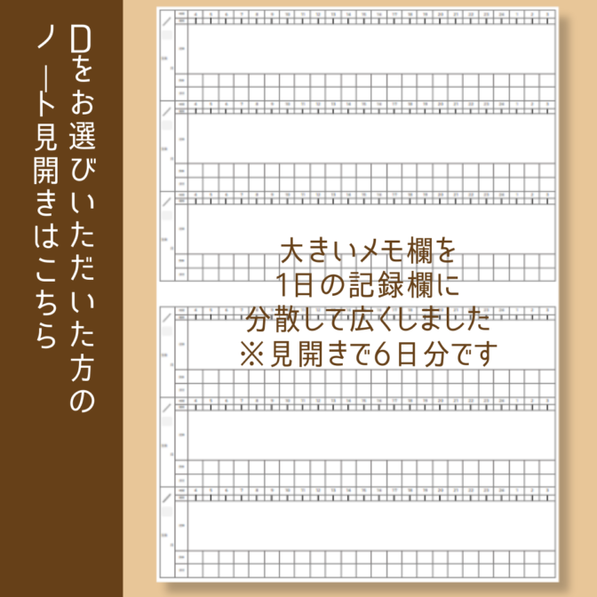 育児記録ノート　記録用紙　子育て