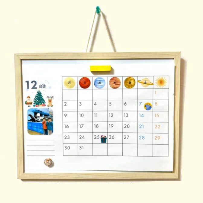 知育カレンダー　子育て