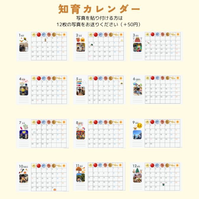 知育カレンダー　子育て　カレンダー