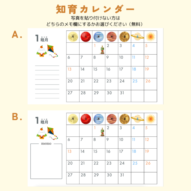 知育カレンダー　知育　子育て