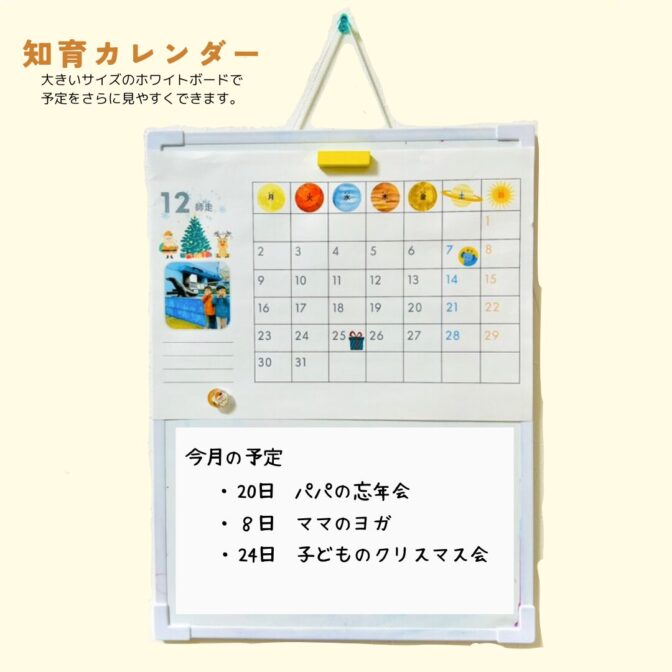 知育　知育カレンダー　子育て